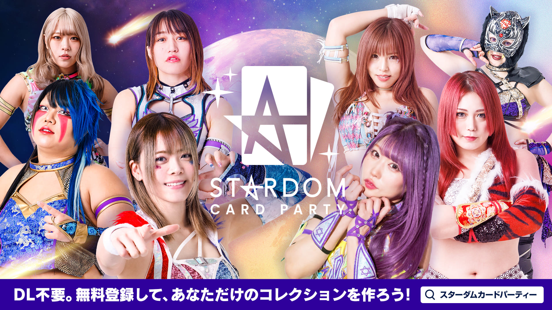 STARDOM CARD PARTY（スターダムカードパーティー）